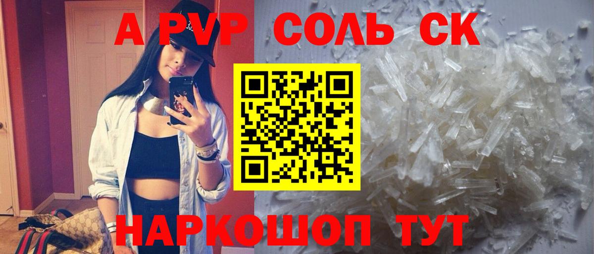 Протвино  А ПВП мука  A PVP Соль  Вход с VPN 