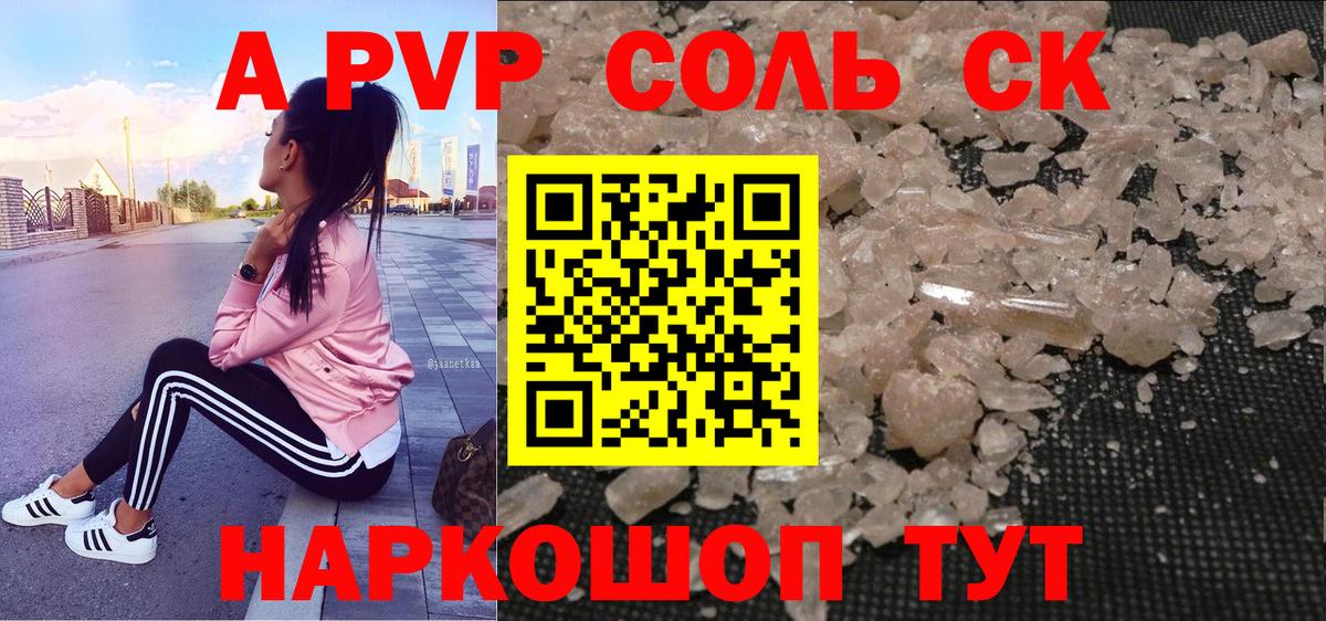 А ПВП Crystall Протвино