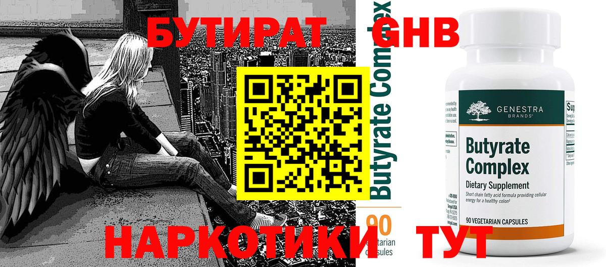 Бутират 1.4BDO Протвино