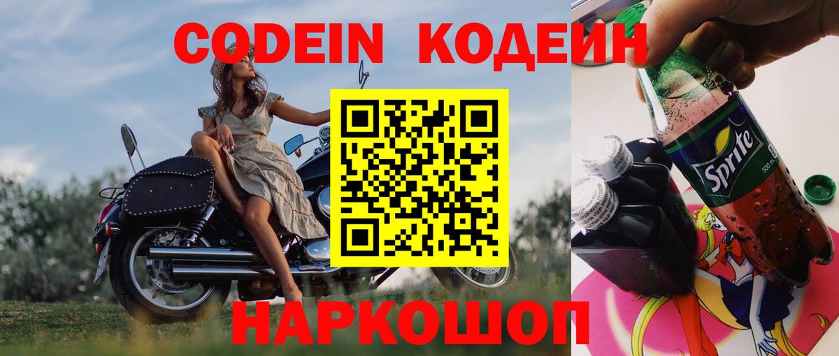 Кодеиновый сироп Lean напиток Lean (лин)  Вход с VPN  Протвино  Codein напиток Lean (лин) 