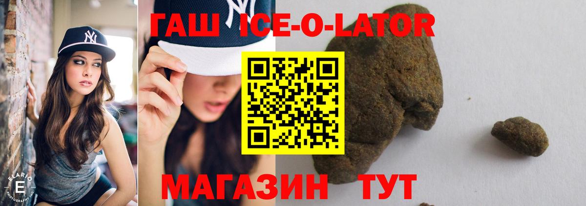 Гашиш индика сатива  Гашиш ice o lator  ГАШ  Протвино  где купить наркоту  Вход с VPN 