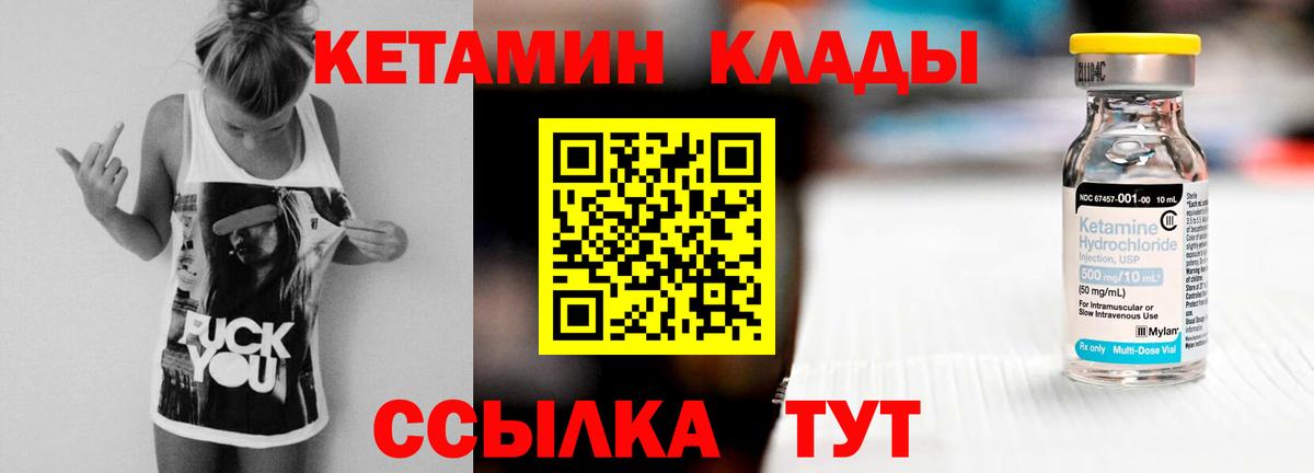 Кетамин ketamine  Вход с VPN  Протвино 