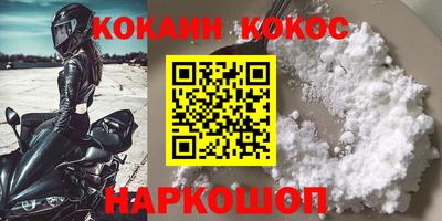 кокаин Новозыбков