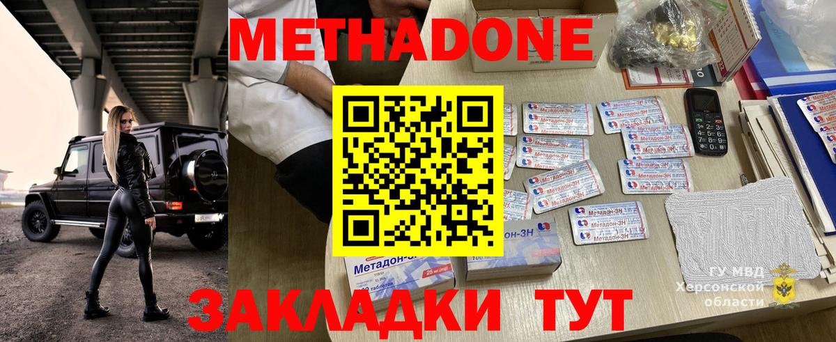 МЕТАДОН methadone Протвино